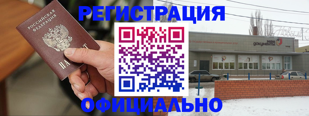 временная регистрация законно в Морозовске