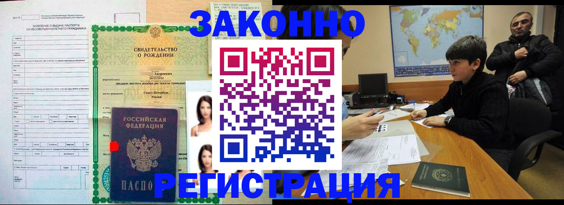 прописка ребенка в Морозовске